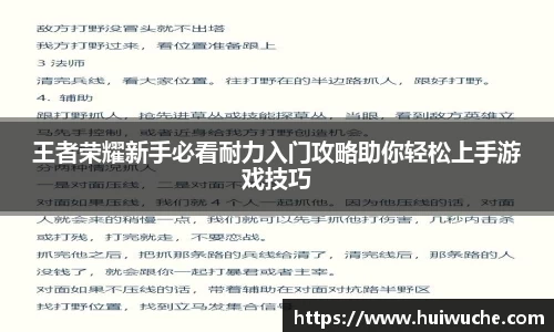 王者荣耀新手必看耐力入门攻略助你轻松上手游戏技巧